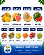 Ofertas de cooperativa Sulaibikhat Al-Doha lunes 7 septiembre 2026 Festival de hortalizas y frutas - Página 3