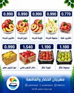 Ofertas de cooperativa Sulaibikhat Al-Doha lunes 7 septiembre 2026 Festival de hortalizas y frutas - Página 5