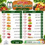 Ofertas de cooperativa riqqa lunes 7 septiembre 2026 Festival de hortalizas y frutas - Página 1