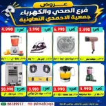 Ofertas de cooperativa Ahmadi de 7 a 14 septiembre 2026 Ofertas de sucursales de electricidad y artículos sanitarios - Página 5