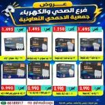 Ofertas de cooperativa Ahmadi de 7 a 14 septiembre 2026 Ofertas de sucursales de electricidad y artículos sanitarios - Página 2