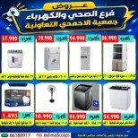Ofertas de cooperativa Ahmadi de 7 a 14 septiembre 2026 Ofertas de sucursales de electricidad y artículos sanitarios - Página 3