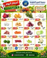 Ofertas de Cooperativa Al Naeem lunes 7 septiembre 2026 Ofertas de frutas y verduras - Página 3