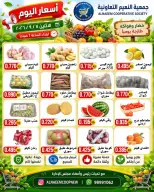 Ofertas de Cooperativa Al Naeem lunes 7 septiembre 2026 Ofertas de frutas y verduras - Página 4