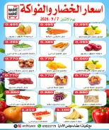 Ofertas de Cooperativa Al Ardiya lunes 7 septiembre 2026 Ofertas de frutas y verduras - Página 2