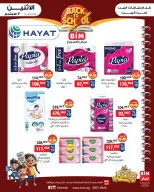 BIM Market Egypt offers from 7 to 13 September 2026 Back to School Deals - Page 12