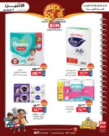 BIM Market Egypt offers from 7 to 13 September 2026 Back to School Deals - Page 13