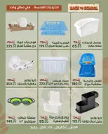 عروض سراي ماركت مصر من ٦ حتى ١٢ سبتمبر ٢٠٢٦ عروض العودة إلى المدرسة - صفحة 47