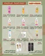 عروض سراي ماركت مصر من ٦ حتى ١٢ سبتمبر ٢٠٢٦ عروض العودة إلى المدرسة - صفحة 36