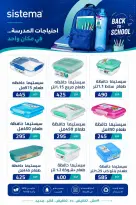 عروض سراي ماركت مصر من ٦ حتى ١٢ سبتمبر ٢٠٢٦ عروض العودة إلى المدرسة - صفحة 42