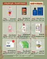 عروض سراي ماركت مصر من ٦ حتى ١٢ سبتمبر ٢٠٢٦ عروض العودة إلى المدرسة - صفحة 35