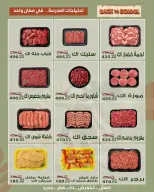 عروض سراي ماركت مصر من ٦ حتى ١٢ سبتمبر ٢٠٢٦ عروض العودة إلى المدرسة - صفحة 9
