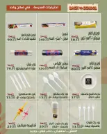 عروض سراي ماركت مصر من ٦ حتى ١٢ سبتمبر ٢٠٢٦ عروض العودة إلى المدرسة - صفحة 34
