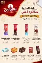 عروض سراي ماركت مصر من ٦ حتى ١٢ سبتمبر ٢٠٢٦ عروض العودة إلى المدرسة - صفحة 26