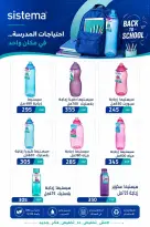 عروض سراي ماركت مصر من ٦ حتى ١٢ سبتمبر ٢٠٢٦ عروض العودة إلى المدرسة - صفحة 45