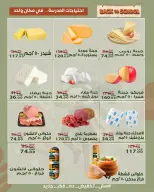 عروض سراي ماركت مصر من ٦ حتى ١٢ سبتمبر ٢٠٢٦ عروض العودة إلى المدرسة - صفحة 2