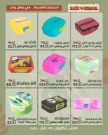 عروض سراي ماركت مصر من ٦ حتى ١٢ سبتمبر ٢٠٢٦ عروض العودة إلى المدرسة - صفحة 44