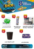 عروض بن سليمان من ٦ حتى ١١ سبتمبر ٢٠٢٦ عروض العودة للمدارس - صفحة 44