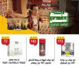 عروض بن سليمان من ٦ حتى ١١ سبتمبر ٢٠٢٦ عروض العودة للمدارس - صفحة 27