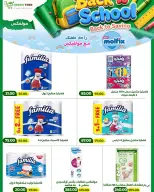 عروض العابد هايبر ماركت من ٦ حتى ٢٠ سبتمبر ٢٠٢٦ عروض العودة للمدارس - صفحة 24