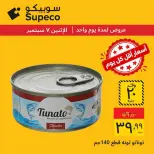 عروض سوبيكو مصر الاثنين ٧ سبتمبر ٢٠٢٦ عروض يوم الاثنين - صفحة 6