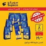 عروض سوبيكو مصر الاثنين ٧ سبتمبر ٢٠٢٦ عروض يوم الاثنين - صفحة 5