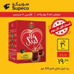 عروض سوبيكو مصر الاثنين ٧ سبتمبر ٢٠٢٦ عروض يوم الاثنين - صفحة 2