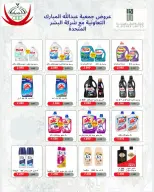 Offres Coop Abdullah Al Mubarak de 8 à 15 septembre 2026 Réductions de septembre - Page 63