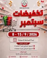 Offres Coop Abdullah Al Mubarak de 8 à 15 septembre 2026 Réductions de septembre - Page 1