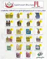 Offres Coop Abdullah Al Mubarak de 8 à 15 septembre 2026 Réductions de septembre - Page 51