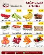 Offres Coop Abdullah Al Mubarak seulement mardi 8 septembre 2026 Festival des légumes et des fruits - Page 2
