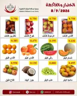 Offres Coop Abdullah Al Mubarak seulement mardi 8 septembre 2026 Festival des légumes et des fruits - Page 5
