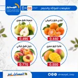 Offres Coopérative Al Masayel seulement mardi 8 septembre 2026 Offres de fruits et légumes - Page 15