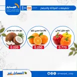 Offres Coopérative Al Masayel seulement mardi 8 septembre 2026 Offres de fruits et légumes - Page 16