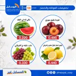 Offres Coopérative Al Masayel seulement mardi 8 septembre 2026 Offres de fruits et légumes - Page 12