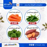 Offres Coopérative Al Masayel seulement mardi 8 septembre 2026 Offres de fruits et légumes - Page 7