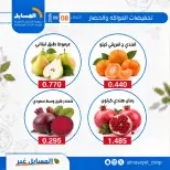 Offres Coopérative Al Masayel seulement mardi 8 septembre 2026 Offres de fruits et légumes - Page 9