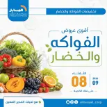 Offres Coopérative Al Masayel seulement mardi 8 septembre 2026 Offres de fruits et légumes - Page 1