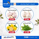 Offres Coopérative Al Masayel seulement mardi 8 septembre 2026 Offres de fruits et légumes - Page 10