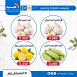 Offres Coopérative Al Masayel seulement mardi 8 septembre 2026 Offres de fruits et légumes - Page 5