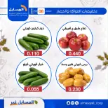 Offres Coopérative Al Masayel seulement mardi 8 septembre 2026 Offres de fruits et légumes - Page 13