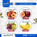 Offres Coopérative Al Masayel seulement mardi 8 septembre 2026 Offres de fruits et légumes - Page 11