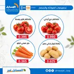 Offres Coopérative Al Masayel seulement mardi 8 septembre 2026 Offres de fruits et légumes - Page 2