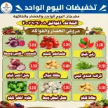Offres Coop Ahmadi seulement mardi 8 septembre 2026 Offres de fruits et légumes - Page 3