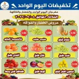 Offres Coop Ahmadi seulement mardi 8 septembre 2026 Offres de fruits et légumes - Page 2