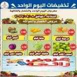 Offres Coop Ahmadi seulement mardi 8 septembre 2026 Offres de fruits et légumes - Page 1