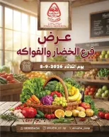 Offres Coopérative Al nuzha Koweït seulement mardi 8 septembre 2026 Offres de fruits et légumes - Page 1