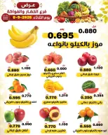 Offres Coopérative Al nuzha Koweït seulement mardi 8 septembre 2026 Offres de fruits et légumes - Page 2