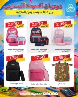 Offres Coop Shamieh de 8 à 12 septembre 2026 Offres de rentrée - Page 3