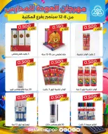 Offres Coop Shamieh de 8 à 12 septembre 2026 Offres de rentrée - Page 4